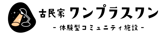 古民家 ワンプラスワン 〜体験型コミュニティ施設〜 公式サイト